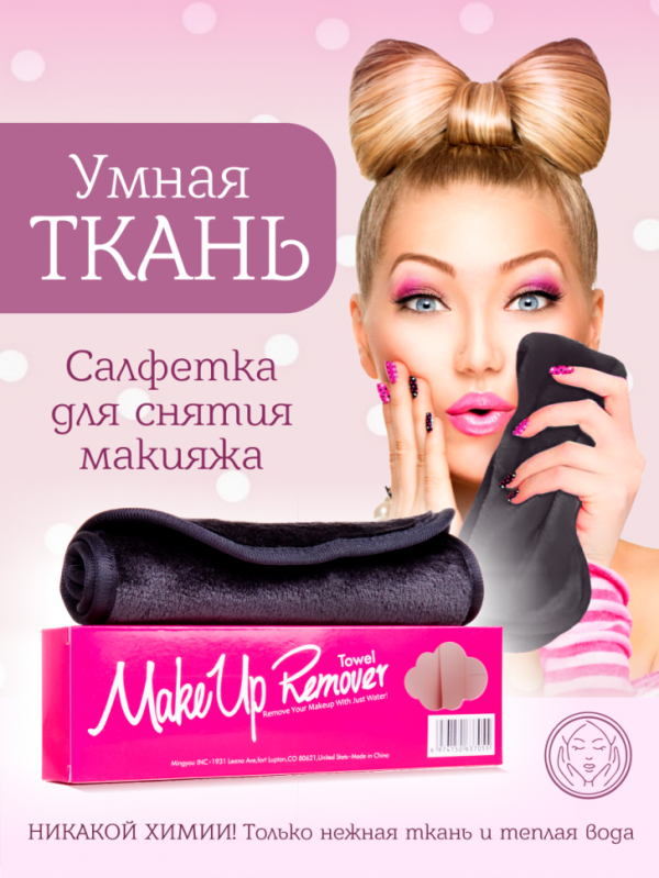 MakeUp Remover Smart Cloth, Makeup Remover Cloth, Black